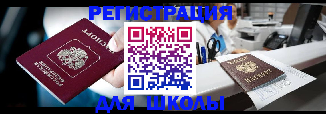 прописка 2025 в Карасуке