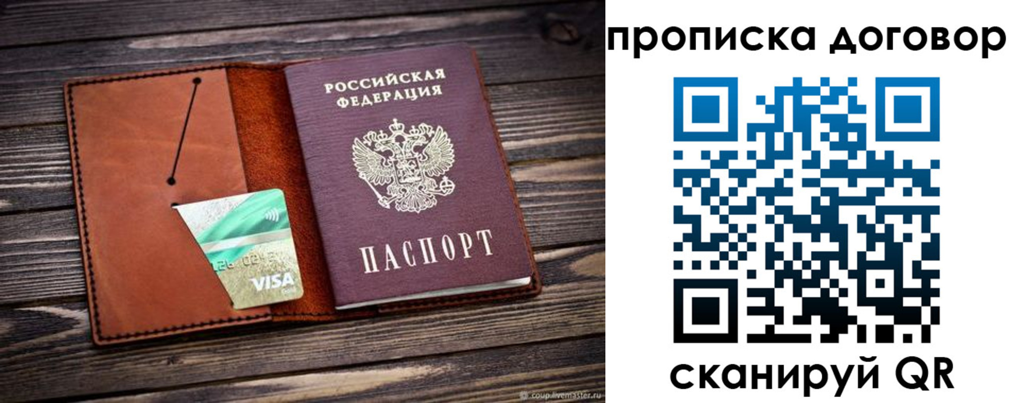 временная регистрация недорого в Карасуке