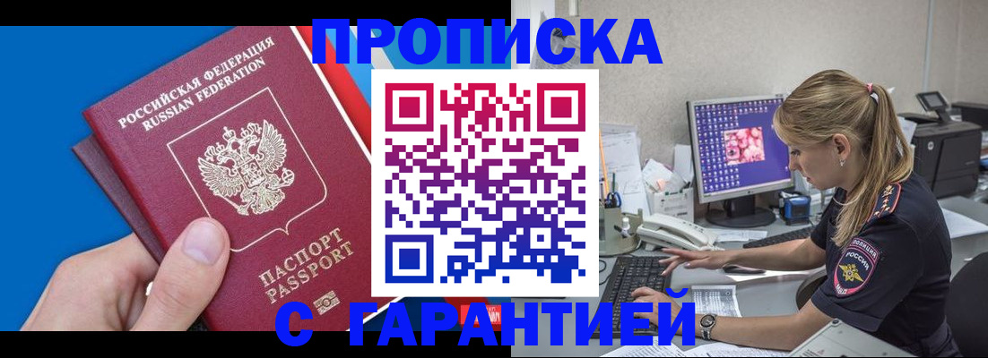 временная регистрация для школы в Карасуке