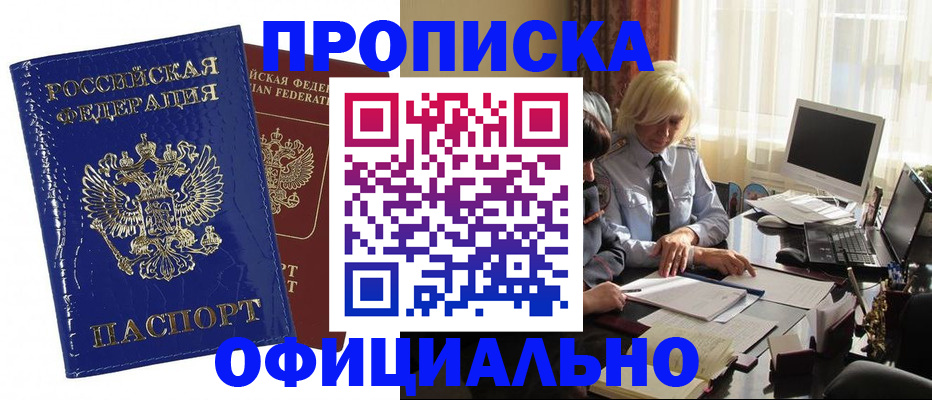 прописка 2025 в Карасуке