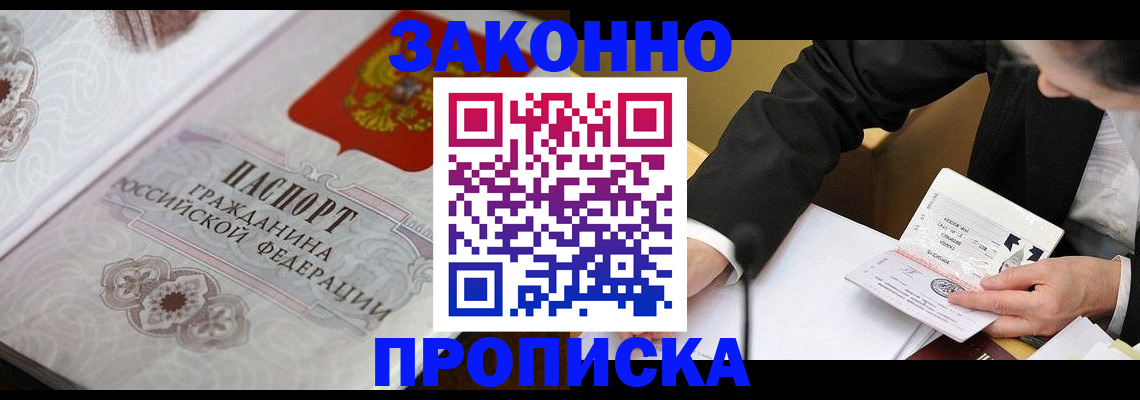 временная прописка в Карасуке