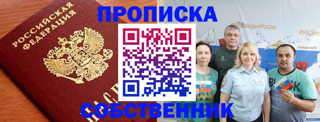 прописка паспорт в Карасуке