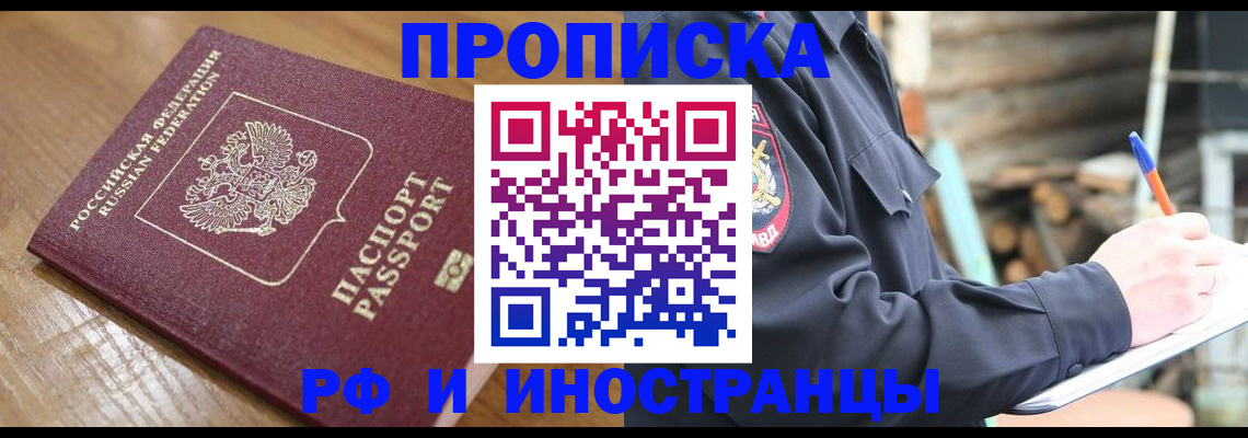 купить прописку в Карасуке