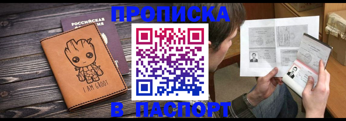 временная регистрация для школы в Карасуке